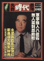 《先鋒時代週刊NO.249》藏品圖，第1張