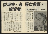 《臺灣潮流週刊NO.6》藏品圖，第16張