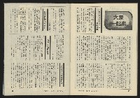 《臺灣潮流週刊NO.6》藏品圖，第33張
