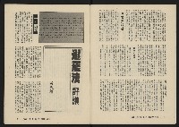 《暖流第一卷第一期NO.1》藏品圖，第6張