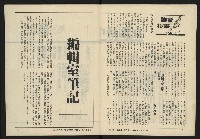 《暖流第三卷第六期NO.18》藏品圖，第3張