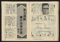 《暖流第三卷第六期NO.18》藏品圖，第34張