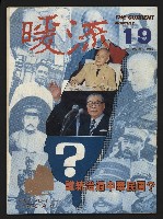 《暖流第四卷第一期NO.19》藏品圖，第1張