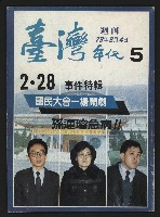 《臺灣年代週刊NO.5》的圖片