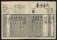 《臺灣年代週刊NO.5》藏品圖，第3張