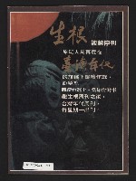 《臺灣年代週刊NO.5》藏品圖，第35張