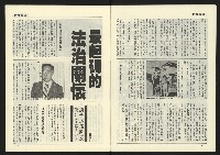 《臺灣年代週刊革新版NO.1》藏品圖，第5張