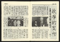 《臺灣年代週刊革新版NO.1》藏品圖，第7張