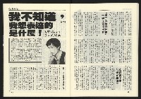《臺灣年代週刊革新版NO.1》藏品圖，第23張