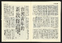 《臺灣年代週刊革新版NO.1》藏品圖，第24張