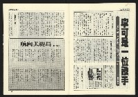 《臺灣年代週刊革新版NO.1》藏品圖，第26張