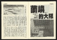 《臺灣年代週刊革新版NO.1》藏品圖，第28張