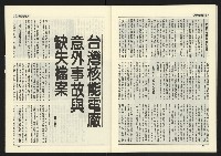 《臺灣年代週刊革新版NO.1》藏品圖，第29張