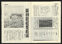 《臺灣年代週刊革新版NO.1》藏品圖，第32張