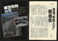 《臺灣年代週刊革新版NO.1》藏品圖，第34張