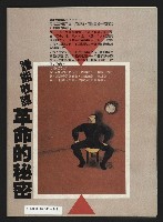 《臺灣年代週刊革新版NO.1》藏品圖，第35張