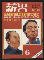 《薪火週刊NO.6》的圖片