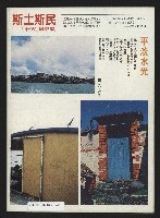 《薪火週刊NO.6》藏品圖，第35張