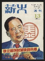 《薪火週刊NO.13》的圖片