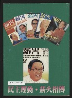 《薪火週刊NO.13》藏品圖，第35張
