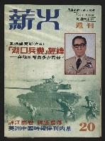 《薪火週刊NO.20》的圖片