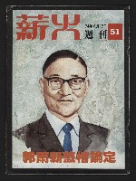 《薪火週刊NO.51》的圖片