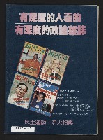 《薪火週刊NO.51》藏品圖，第35張