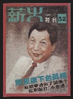 《薪火週刊NO.52》的圖片