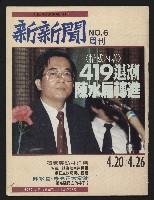 《新新聞周刊NO.6》藏品圖，第1張