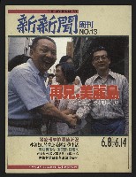 《新新聞周刊NO.13》的圖片