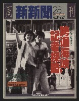 《新新聞周刊NO.28》藏品圖，第1張