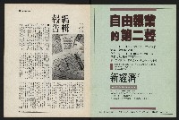 《新新聞周刊NO.28》藏品圖，第2張