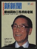 《新新聞周刊NO.43》的圖片