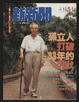 《新新聞周刊NO.51》的圖片