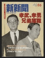 《新新聞周刊NO.55》的圖片