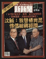 《新新聞周刊NO.412、413》的圖片