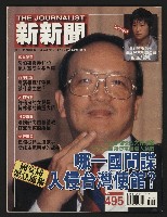 《新新聞周刊NO.495》藏品圖，第1張