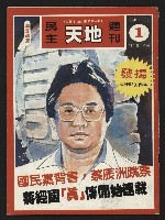 《民主天地週刊NO.1》藏品圖，第1張