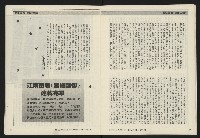 《民主天地週刊NO.1》藏品圖，第16張