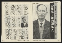 《民主天地週刊NO.1》藏品圖，第27張