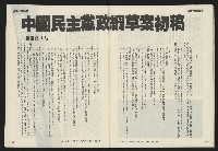 《民主天地週刊NO.1》藏品圖，第32張