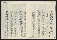 《民主天地週刊NO.3》藏品圖，第17張