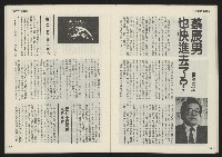 《民主天地週刊NO.3》藏品圖，第20張