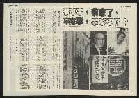 《民主天地週刊NO.3》藏品圖，第28張