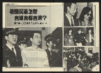 《民主天地週刊NO.4》藏品圖，第4張