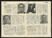 《民主天地週刊NO.4》藏品圖，第12張