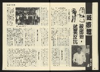 《民主天地週刊NO.4》藏品圖，第26張