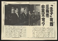 《民主天地週刊NO.6》藏品圖，第4張