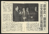 《民主天地週刊NO.6》藏品圖，第16張