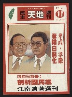 《民主天地週刊NO.11》藏品圖，第1張